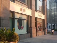 -Deer Park鹿园西餐(仁恒置地广场店)
