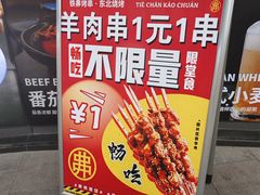 -许哥东北烧烤·铁丳烤串·宫后夹肉(繁花中心店)