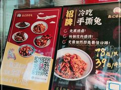 -鑫记婆婆兔·兔头(春熙店)