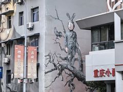 -黄桷坪涂鸦艺术街