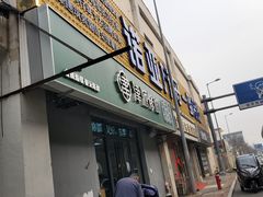 -津派修脚(密云路店)