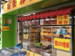 门面-猫街麻糍哥(思明南路店)