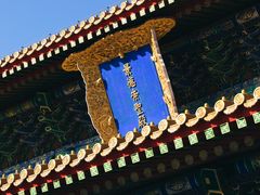 -历代帝王庙博物馆