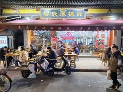 -昱欣麻辣烫·清真