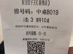 -东方饺子王(新奥购物中心店)