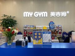 -美吉姆早教(恒隆中心)