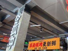 -令狐冲·炭烤活鱼(宝龙店)