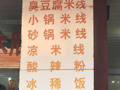 -洪记凉米线(新兴路店)