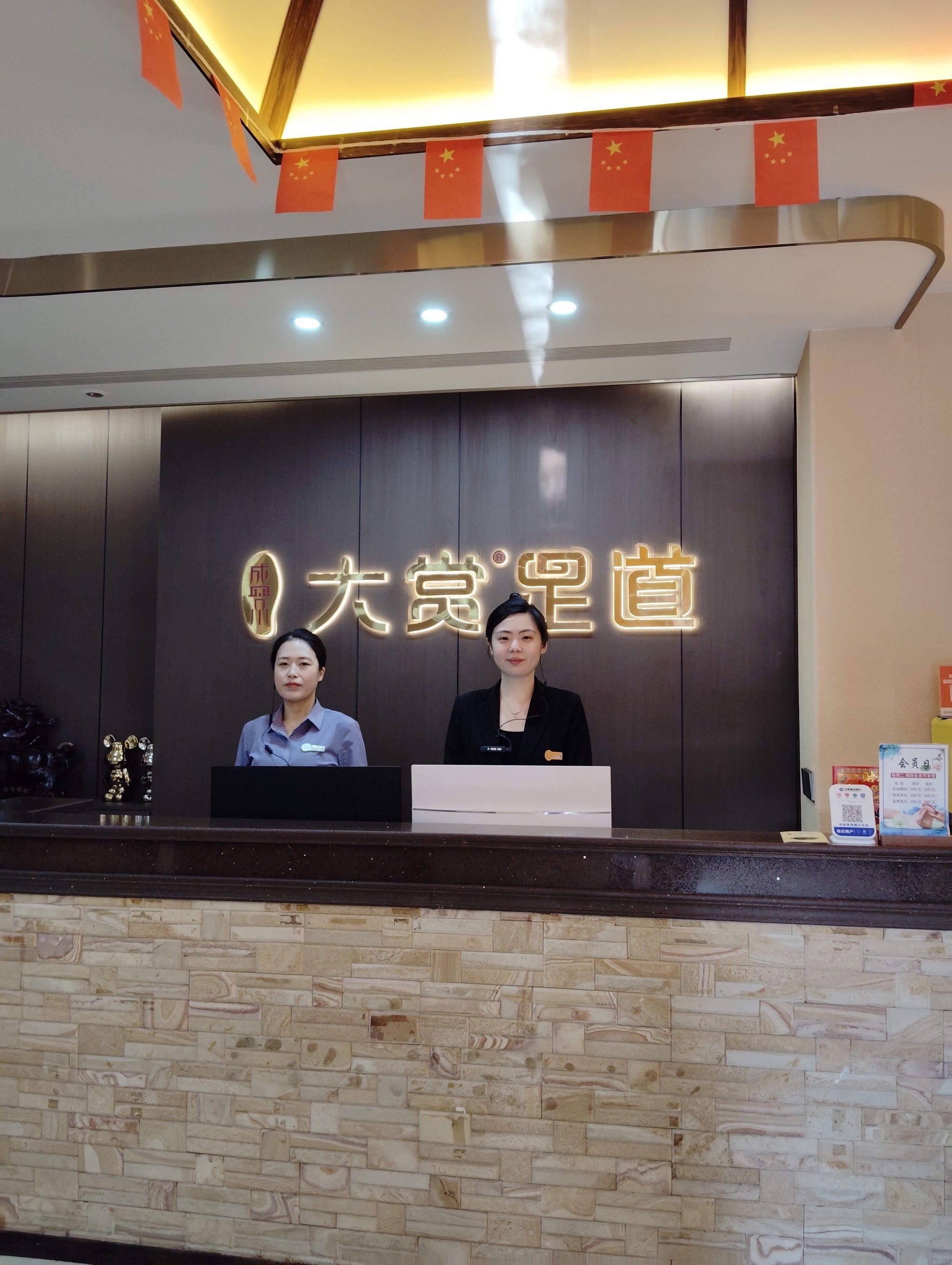 大赏足道店