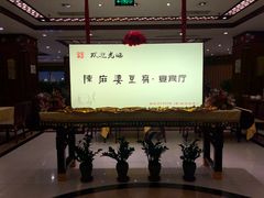 -陈麻婆豆腐(春熙店)