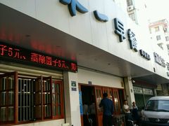 -味一早餐(民安路店)