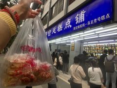 门面-宫廷糕点铺