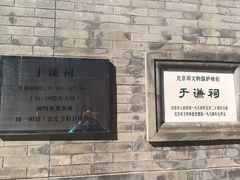 -于谦祠