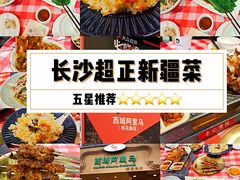 -西域阿里马新疆菜·清真(桂花路店)