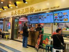 -西关明记肠粉(荔枝湾店)