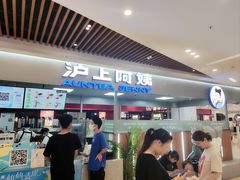 门面-沪上阿姨鲜果茶(世纪金源店)