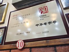 -爆肚冯(廊房二条店)