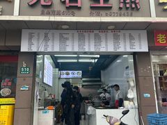 -无名生煎(昌里东路)