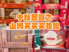 -山姆会员商店(上海浦东店)