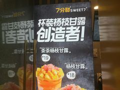 -7分甜(李沧万达店)
