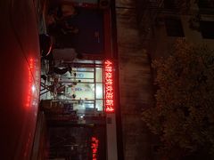 门面-小胖龙虾烧烤(东波路店)