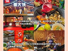 -蜀大侠火锅(春熙路店)