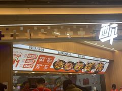 -醉人椒麻辣香锅(王府井喜悦店)