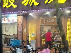 -岐城面馆(黄岐店)