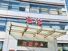 -首都医科大学附属北京地坛医院