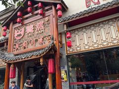 -饕然·民间川菜(龙泉店)