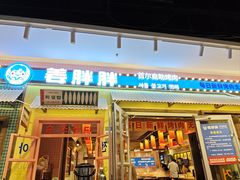 -姜胖胖首尔自助烤肉·蒸汽海鲜大排档(国瑞中心店)