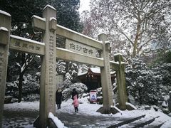 -白沙古井