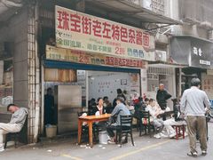 -珠宝街老左杂酱面馆