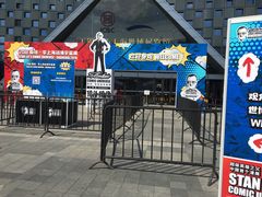 -东浩兰生上海世博展览馆