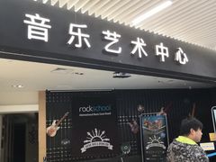 -IN-SHOW音秀音乐艺术中心 架子鼓钢琴(大宁校区)