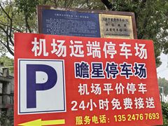 -上海瞻星停车场