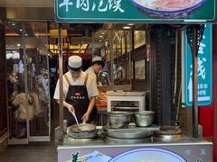 -毅祥斋老孙家泡馍(西羊市店)