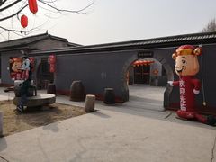 -河北村民俗体验园