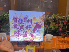 -四季喧黔味豆米火锅(万达广场店)