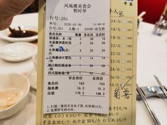 -凤凰楼酒家·粤宴点心(华强北店)