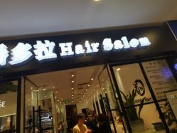 -东方麒麟·潘多拉SALON