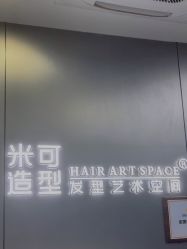 -米可造型烫发染发