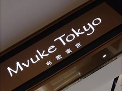 -布歌东京(德基BHG店)