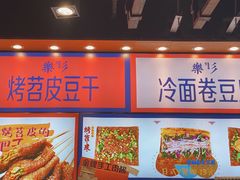 -乐乐姐超级土豆(中关村5号店)