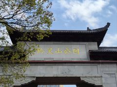 -黔灵山公园