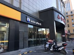 门面-瑞幸咖啡(国际珠宝交易中心店)