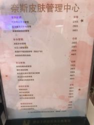 -唯奈斯肌肤管理中心