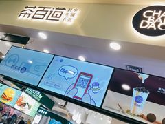 -茶百道(大卫城店)