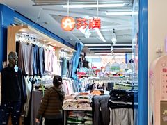-天丰利生活MALL(和平里店)