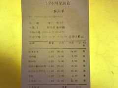 账单-川外川(星海店)